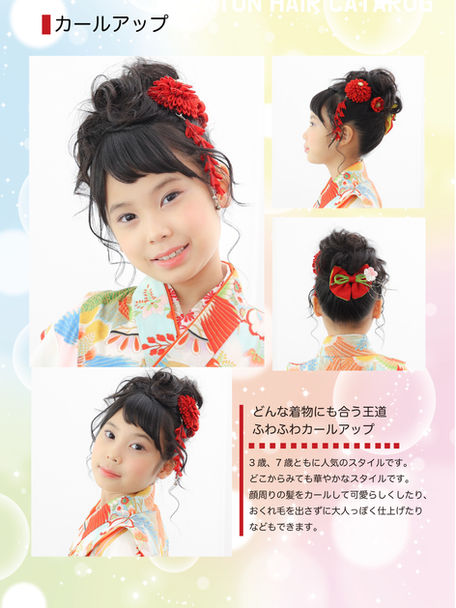 キッズヘア ヘアセット ヘアメイク 七五三 和髪 洋髪