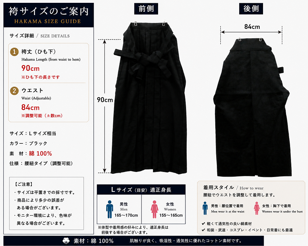 サムネイル： ♢KH004 袴 ブラック 綿100% 新品 M/L/LLサイズ 男女兼用 馬乗り袴 伝統和装