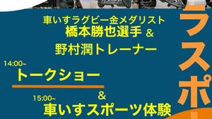 【Viva! パラスポーツ!イベント開催のお知らせ】