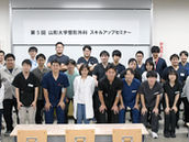 2024年7月20日(土) 「第5回 山形大学整形外科スキルアップセミナー」が開催されました。