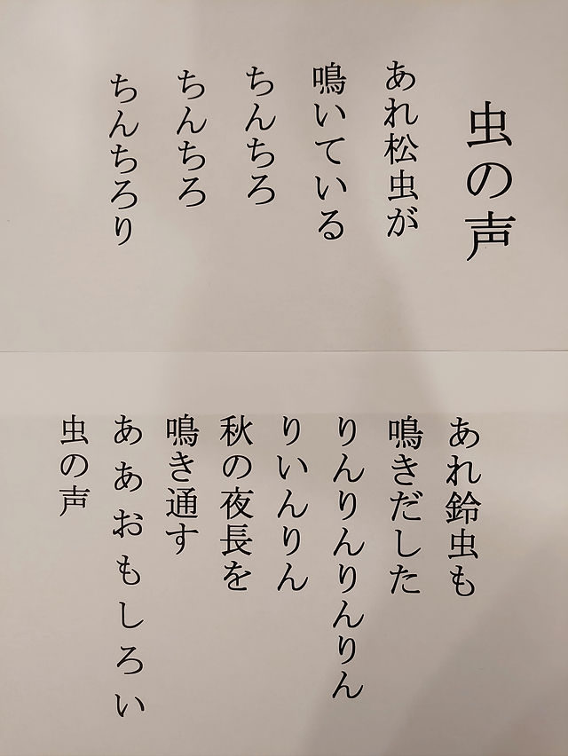 早口言葉と秋の歌 早口言葉と秋の歌
