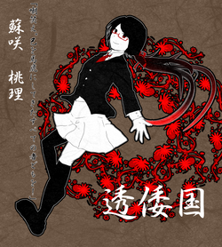 蘇咲