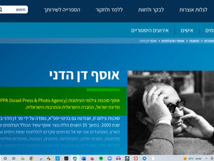 אוספי התצלומים של הספרייה הלאומית: רקע, חידושים והתנסות בחיפוש