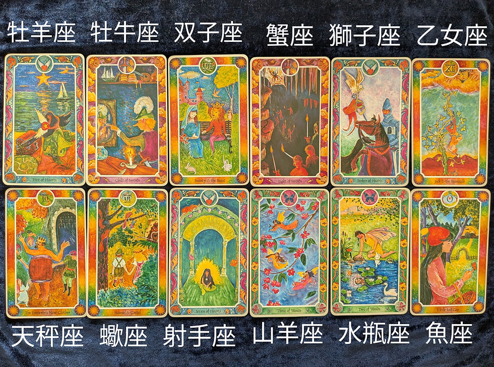 星のささやきとフェアリーテイルタロットからのメッセージ 4月27日~5月3日