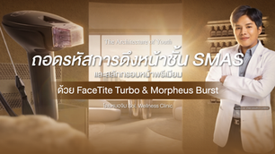 The Architecture of Youth: ถอดรหัสการดึงหน้าชั้น SMAS และสลักกรอบหน้าพรีเมียมด้วย FaceTite Turbo & Morpheus Burst โดยหมอจิม Sol. Wellness Clinic