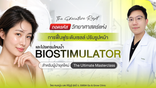 The Executive Reset โดย หมอปูม นพ.จิรัฏฐ์ สุขมี Go & Grow Clinic Pattaya