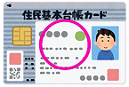 住基カード_edited.png