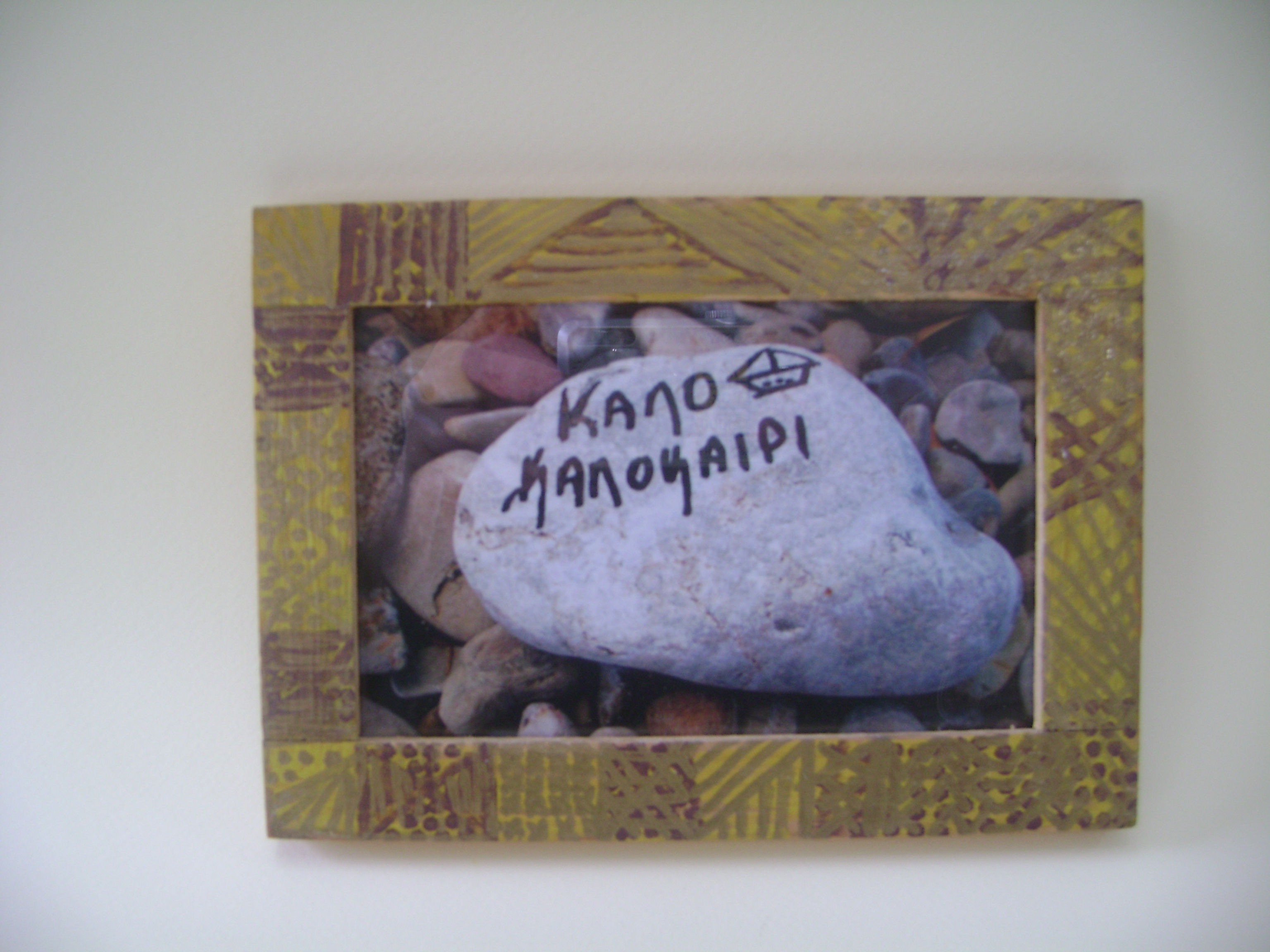 ΚΟΡΝΙΖΑ ΞΥΛΙΝΗ ΖΩΓΡΑΦΙΣΤΗ ΣΤΟ ΧΕΡΙ