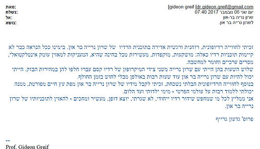 גדעון גרייף.jpg