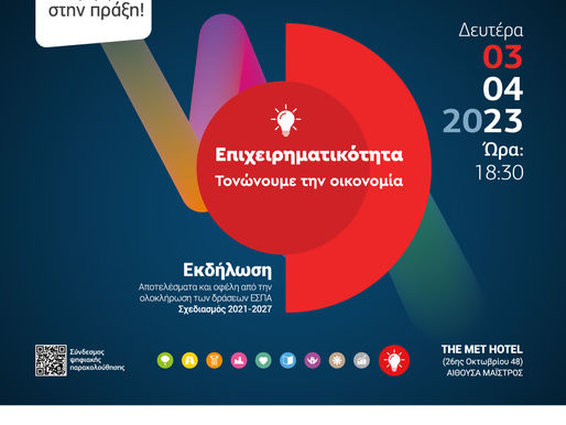Επιχειρηματικότητα στην Κεντρική Μακεδονία!