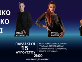 Επανομίτικο Πανηγύρι – Η Παράδοση Ζωντανεύει στο Νέο Πάρκο!