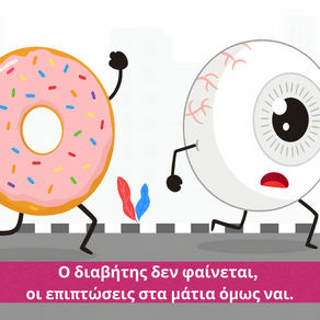 Διαβήτης και Όραση: Τι Πρέπει να Γνωρίζει Κάθε Ασθενής Και Πώς ο Έγκαιρος Έλεγχος Σώζει Μάτια