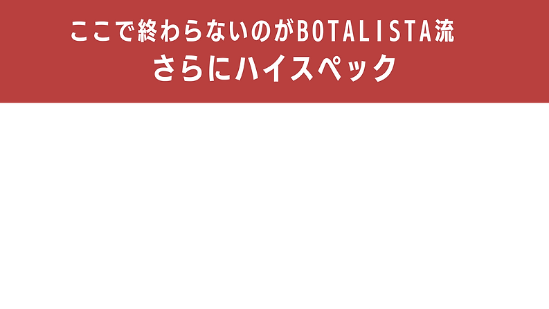 LP改修　BOTALISTA (2560 × 1440 px) (2560 × 1440 px) (1).png