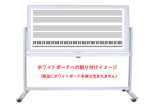 大判A) 五線譜 マグネットシート ホワイトボードタイプ 900mm×1800mm