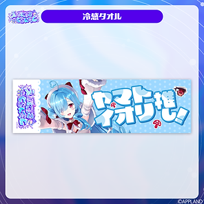 STORES_冷感タオル表紙.png