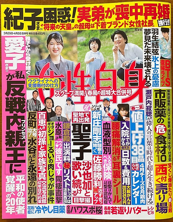 女性自身 目のかゆみには冷やし目薬