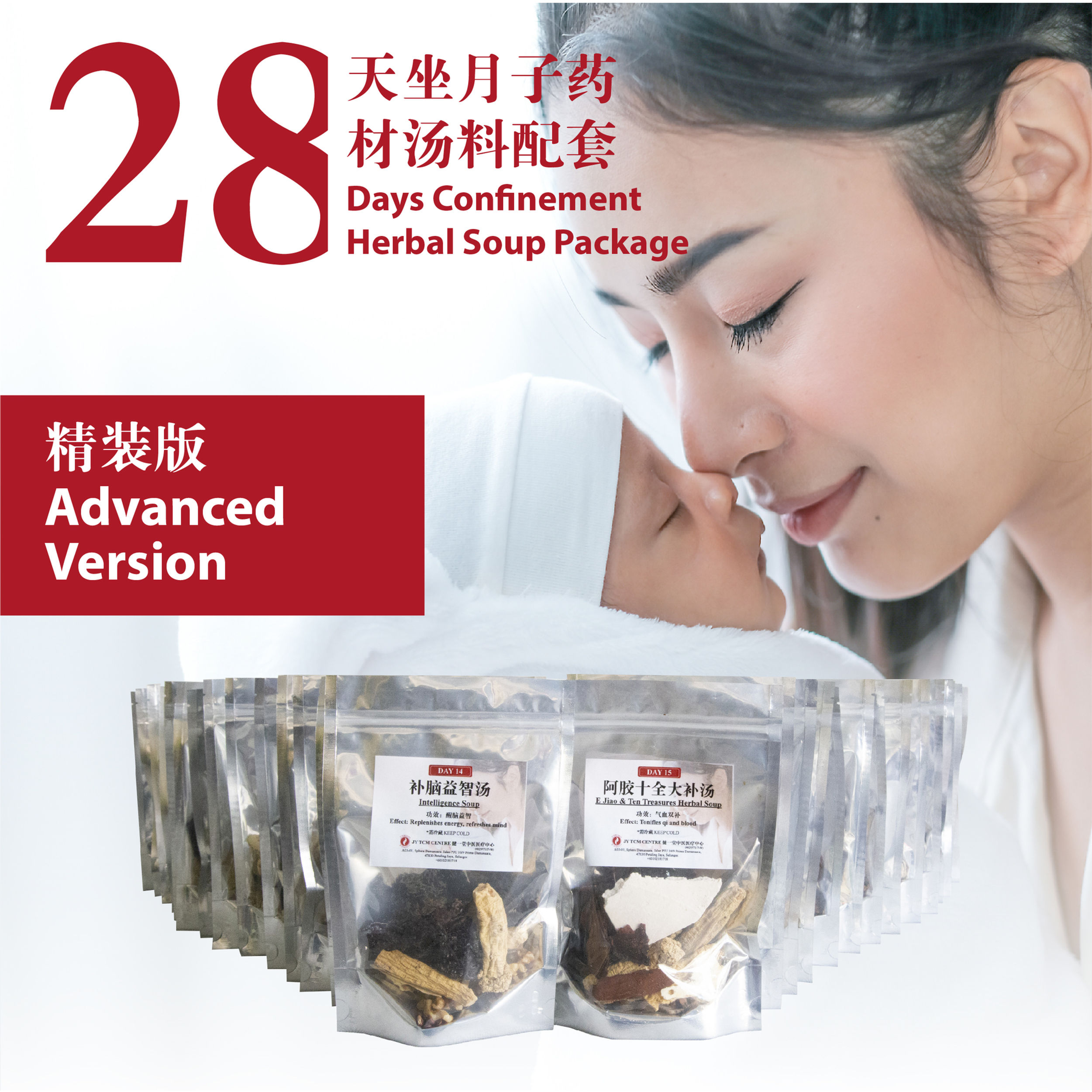 28天坐月子药材汤料配套精装版 28 Days Confinement Herbal Soup Package Advanced