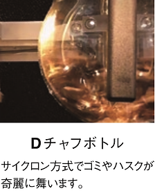 チャフボトル
