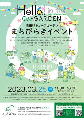 まちびらきをイベント開催します。