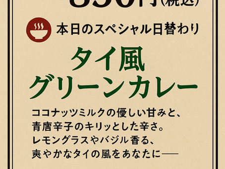 6月27日の日替わりランチ