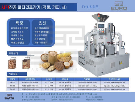 쌀 진공포장(벽돌형) 포장기(로터리)