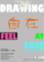 「自在(Feel at Ease)」児童絵画展