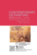 郭全紅個展「生命の本真」