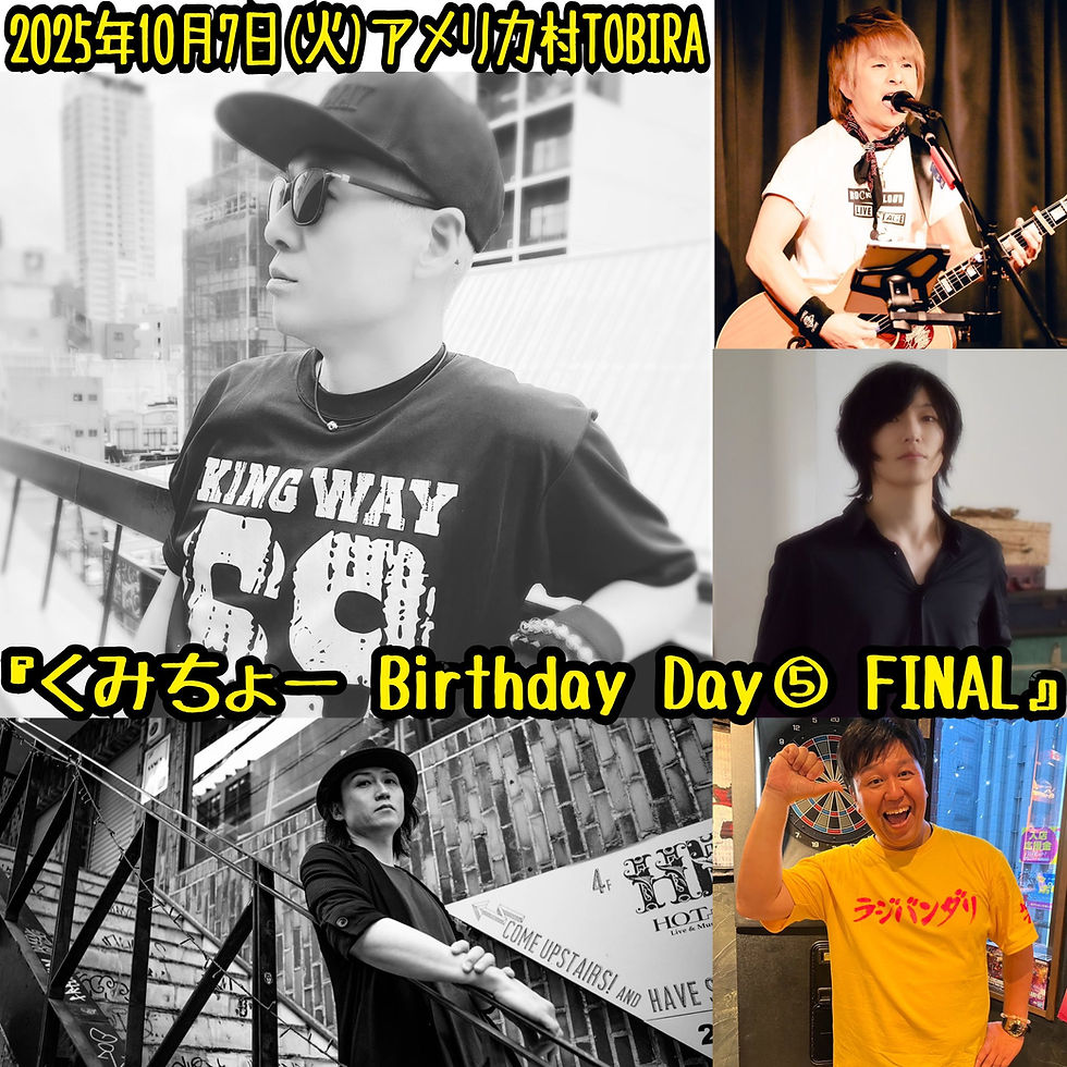 くみちょー Birthday Day⑤ FINAL