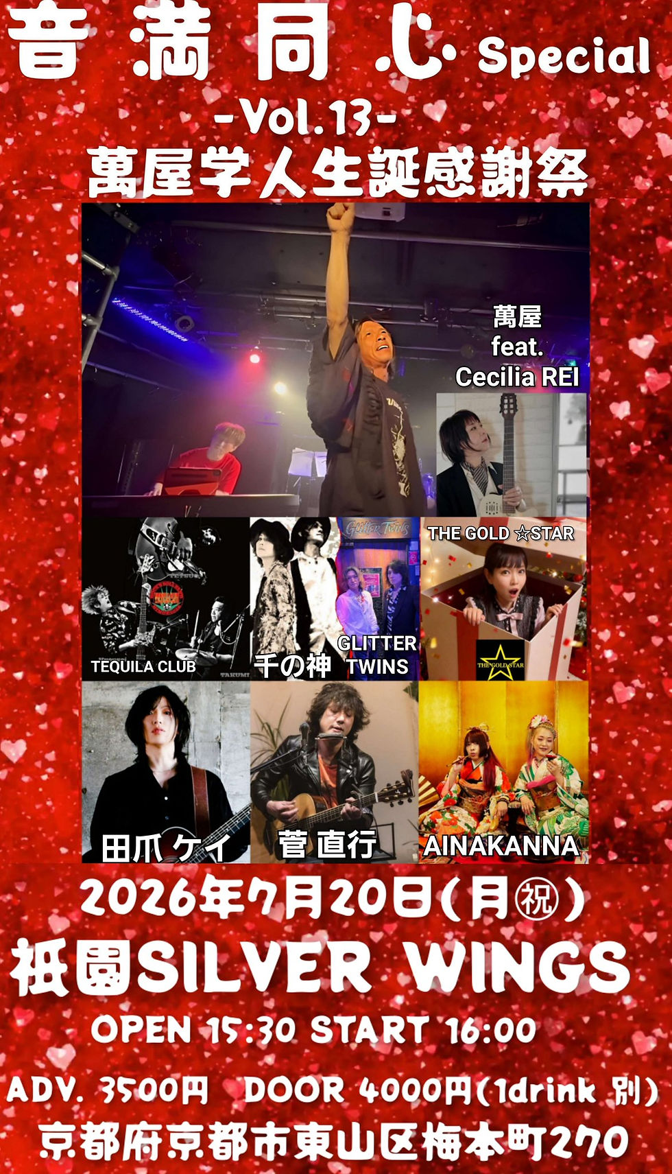 「音満同心Special Vol.13」