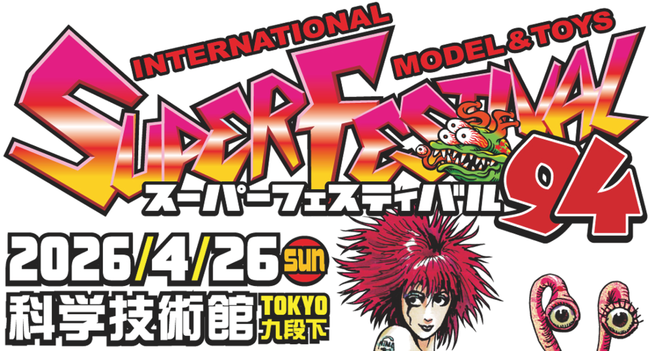 スーパーまっつ様にしか売りません。専用です。 SUPER FESTIVAL 94 | MAX TOY JAPAN