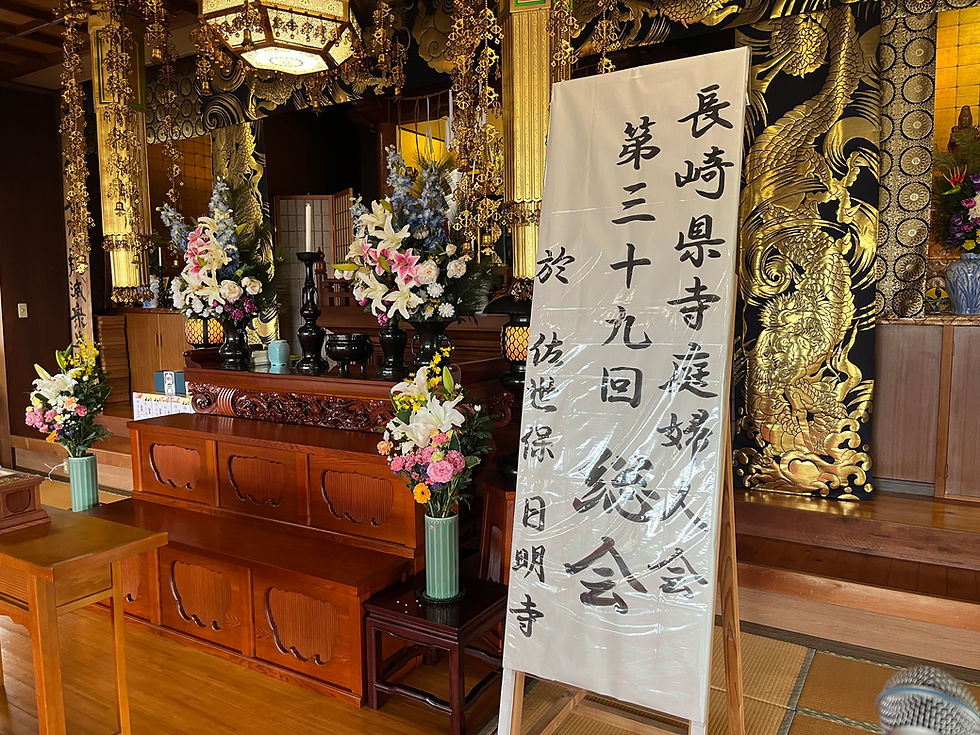 日蓮宗長崎県寺庭婦人会総会