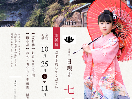 七五三受付を開始しました