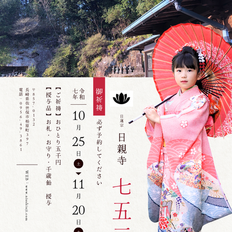 七五三受付を開始しました