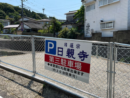 第3駐車場完成