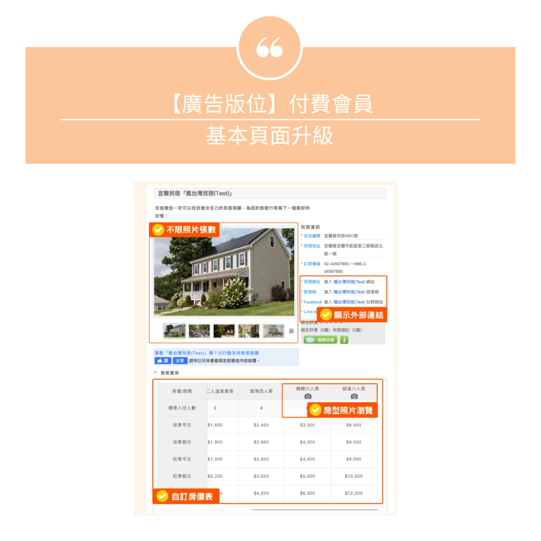 【廣告】付費會員 (基本版頁面升級)/一年期