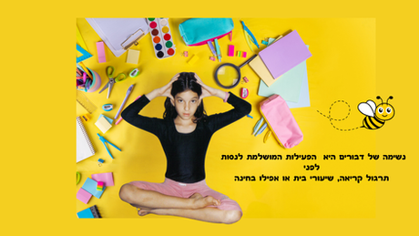 נשימת דבורים מזמזמת היא נשימה יוגה הנקראת 'ברהמרי' מהסנסקריט