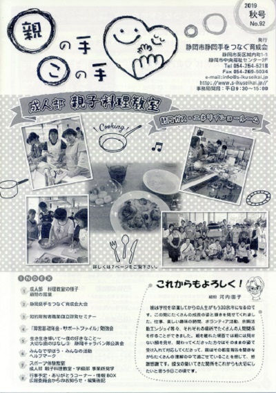 92号(2019年9月発行)