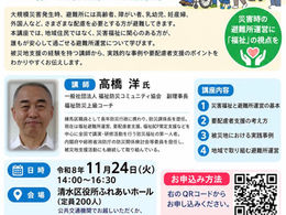 災害福祉の視点を備えた避難所運営講座のお知らせ