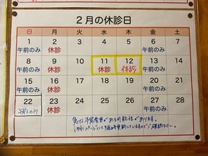 2月の休診日のお知らせ