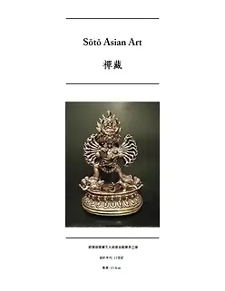 銀獨雄閻摩天大威德金剛單身立像 - Soto Asian Art 禪藏.webp