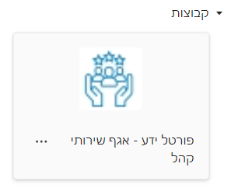 שם הקבוצה בטיימס