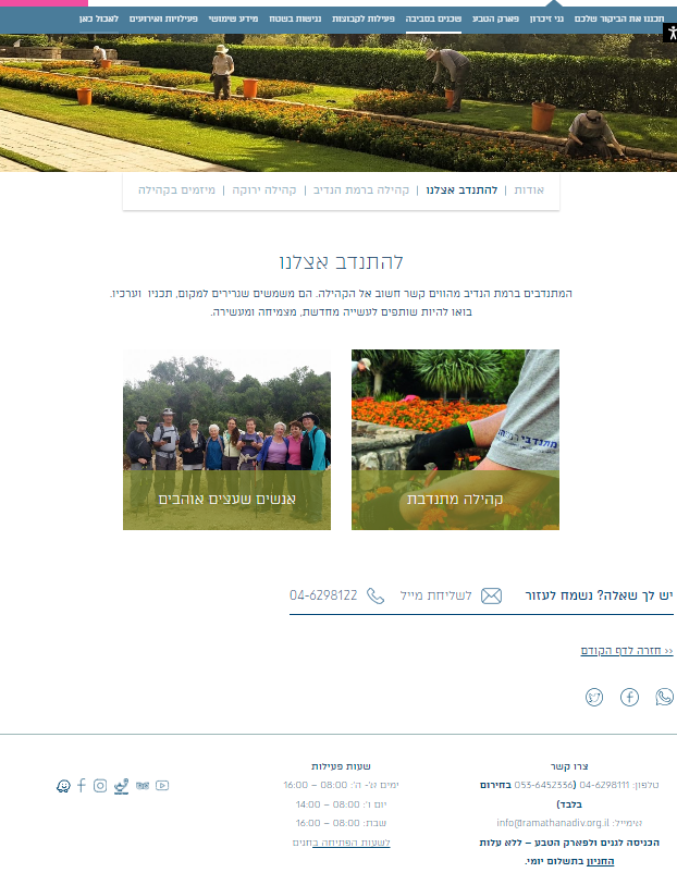קהילת מתנדבים רמת הנדיב