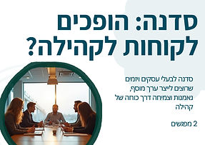 סדנה במאי_edited.jpg