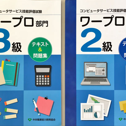 ワープロ検定問題集入荷しました