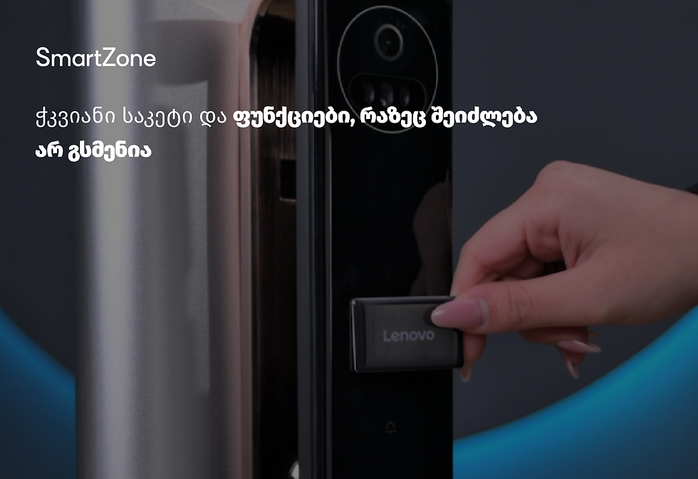 ჭკვიანი საკეტი და ფუნქციები, რაზეც შეიძლება არ გსმენია