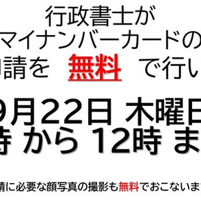 コミュニティーカフェ・高島平駅前で、マイナンバーカードの代理申請を　無料　で行います。