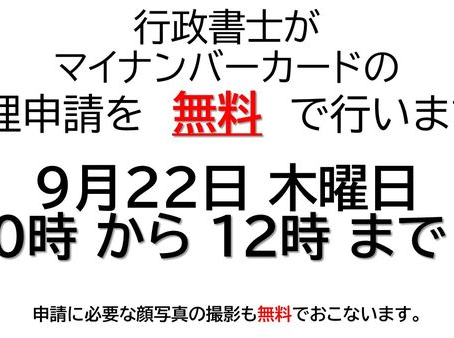 コミュニティーカフェ・高島平駅前で、マイナンバーカードの代理申請を　無料　で行います。