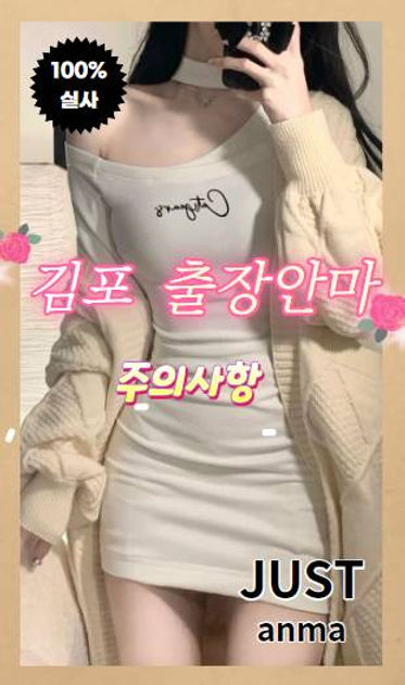 김포출장안마 저스트출장 주의사항