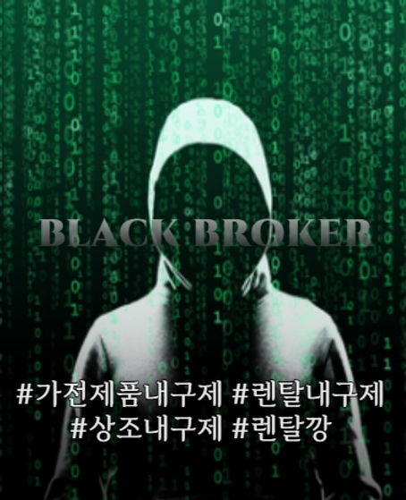 가전제품내구제,렌탈내구제,상조내구제,렌탈깡