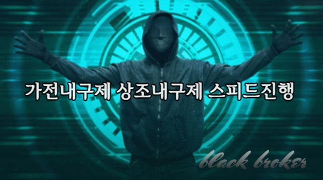 가전제품내구제,렌탈내구제,상조내구제,렌탈깡 스피드진행